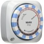 リーベックス(Revex) コンセント タイマー スイッチ式 節電 省エネ対策 24時間 プログラムタイマー PT25