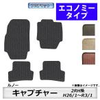フロアマット　ルノー　キャプチャ