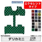フロアマット　三菱　MITSUBISHI　デリカミニ　B30系　R5/5〜R7/10　カーマット　抗菌　　消臭 　エクセレントタイプ