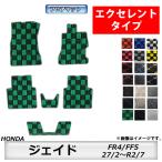 フロアマット　ホンダ　ＨＯＮＤＡ　ジェイド　ＪＡＤＥ　ＦＲ4/ＦＦ5　27/2〜R2/7　カーマット　抗菌　抗ウイルス　消臭 　エクセレントタイプ