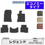 フロアマット　ホンダ　ＨＯＮＤＡ　レジェンド　ＫＣ
