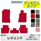 フロアマット　ホンダ　ＨＯＮＤＡ　レジェンド　ＫＢ