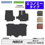 ショッピングJF フロアマット ホンダＨＯＮＤＡ　ＮＢＯＸ/ＮＢＯＸカスタム　JF1/2　H23/12〜H29/9　カーマット　抗菌　　消臭　エコノミータイプ