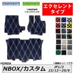 ショッピングカスタム フロアマット ホンダＨＯＮＤＡ　ＮＢＯＸ/ＮＢＯＸカスタム　JF1/2　23/12〜29/9　カーマット　抗菌 　エクセレントタイプ