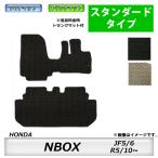 フロアマット ホンダ HONDA NBOX/NBOXカスタム JF5/6 R5/10〜 カーマット 抗菌 消臭 スタンダードタイプ