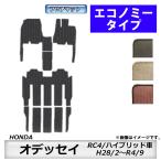 ショッピングオデッセイ フロアマット　ホンダ　ＨＯＮＤＡ　オデッセイ　ＯＤＹＳＳＥＹ　ＲＣ4　H28/2〜R4/9　ハイブリッド車　カーマット　抗菌　　消臭　エコノミータイプ