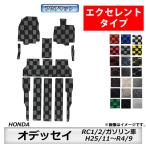 ショッピングオデッセイ フロアマット　ホンダ　ＨＯＮＤＡ　オデッセイ　ＯＤＹＳＳＥＹ　ＲＣ1/2　H25/11〜R4/9　ガソリン車　カーマット　抗菌　 　エクセレントタイプ
