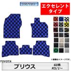 フロアマット　トヨタ　ＴＯＹＯＴＡ　プリウス　ＰＲＩＵＳ　60系　R5/1〜　カーマット　抗菌　　消臭　エクセレントタイプ