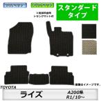 ショッピングトヨタ フロアマット　 トヨタ　TOYOTA　ライズ　ＲＡＩＺＥ　Ａ200系　Ｒ1/10〜　カーマット　抗菌　　消臭　スタンダードタイプ