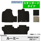ショッピングトヨタ フロアマット　トヨタ　ＴＯＹＯＴＡ　ルーミー/タンク　ＲＯＯＭＹ/ＴＡＮＫ　Ｍ900Ａ/Ｍ910Ａ　H28/11〜　カーマット　抗菌　消臭　スタンダードタイプ