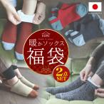 ショッピング靴下 福袋 ソックス 靴下 日本製 シルク ウール コットン 絹 綿 ギフト プレゼント レディース 贈り物 抗菌防臭 保温 保湿 暖かソックス福袋[HOME/ホーム] 送料無料