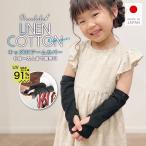  гетры для рук сделано в Японии linen хлопок ребенок Kids ученик начальной школы женский хлопок ультрафиолетовые лучи UV охлаждение ......linen& хлопок. Kids UV гетры для рук бесплатная доставка 