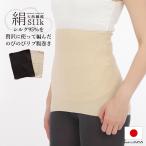 ショッピング腹巻 腹巻き 絹 シルク シルク腹巻き 絹腹巻き 日本製 天然繊維 レディース メンズ しめつけない ストレッチ 絹95％を贅沢に使って編んだ のびのびリブ腹巻 送料無料