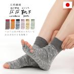 靴下 ソックス レディース 5本指靴下 絹 綿 日本製 しめつけない靴下 冷え対策 消臭 口ゴムゆったり リラックス 冷房対策 綿と絹のゆったり5本指靴下