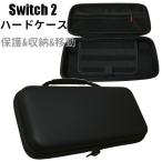 Switch2 ハードケース 【 PUレザー 収納 運搬 保護 耐衝撃 移動 スイッチ2 収納ケース キャリーバッグ EVAケース ニンテンドースイッチ2 任天堂 】