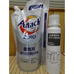 アタックZERO 超濃縮洗濯洗剤 2kg 専用詰め替えボトル付き 業務用 花王
