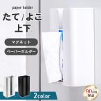 ティッシュケース おしゃれ テッシュボックス テッシュカバー マグネット 壁掛け ウェットティッシュ ケース カバー