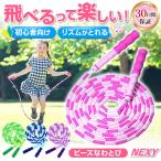 縄跳び 子供 ビーズロープ 初心者 なわとび ジュニア