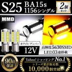 S25 LED シングル 12V ホワイト アンバー 爆光 バックランプ ウインカー キャンセラー LEDバルブ ピン角180°