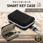 リレーアタック キーケース リレーアタック防止 スマートキーケース 電波遮断 ケース リレーアタック対策グッズ