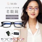 老眼鏡 おしゃれ ブルーライトカット レディース シニアグラス 女性 携帯 リーディンググラス ブランド オシャレ 軽量 コンパクト 老眼