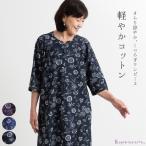 日本製 コットンワッフル プリントワンピース レディース 春 夏 綿100% 涼しい ゆったり ホームウェア 花柄 シニア 60代 70代 80代 お母さん プレゼント