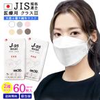 ショッピングマスク 立体 まとめ買い割引 不織布マスク 立体型マスク ダイヤモンド 日本製 OPP包装 4層構造 2箱セット 60枚入 JIS規格適合 医療用クラス3 新型 J-95マスク 送料無料