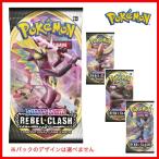 ポケモンカードゲーム ソード&amp;シールドブースターパック(1パック) Rebel Clash 反逆クラッシュ (海外版)