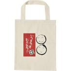 敬老の日 プレゼント デイサービス 2024 施設 ギフト 敬老会 プチギフト 景品 粗品 健康長寿 厚手 トートバッグ 50枚以上で御注文をお願いします 30-54
