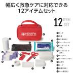 救急バッグ 12点セット 防災グッズ 防災の日 イベント 景品 粗品 プレゼント 64個セット販売 モシモニソナエル 防災12点セット 地震 天災 震災