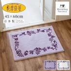 バスマット 足ふきマット 速乾 吸水 乾度良好 ラクス 約45×60cm おしゃれ お風呂マット 洗濯可 洗える 日本製 ウィルトン織 浴室 オカ