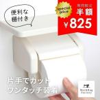 トイレットペーパーホルダー 片手でカンタンに紙をカット ワンタッチペーパーホルダー 棚付き (トイレットペーパーホルダー) オカ