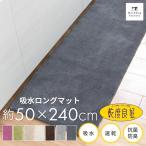 ショッピングキッチンマット キッチンマット 約240×50cm 洗える 乾度良好 Dナチュレ ロング マット 廊下敷き おしゃれ 洗える 台所マット シンプル 吸水 速乾 抗菌 防臭 幅広 オカ