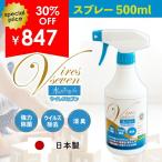 弱酸性 強力除菌スプレー ウイレスセブン スプレー 500ml （日本製 弱酸性 インフルエンザ ノロウイルス 赤ちゃん 消毒 カビ予防）