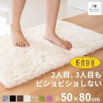 バスマット 足ふきマット 速乾 吸水 乾度良好 Dナチュレ 約50×80cm 大判 おしゃれ 足ふきマット お風呂マット 洗濯可 洗える 無地 オカ