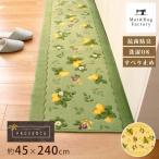 キッチンマット 台所マット 約240×45cm プロヴァンス シエル キッチン 洗える おしゃれ キッチンラグ 洗濯可 風水 ラッキーカラー 日本製 黄色 オカ
