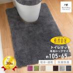 ショッピング無地 トイレマット 洗える 約105×65cm 耳長 ロング 大判 乾度良好 Dナチュレトイレマット トイレ マット 無地 おしゃれ ロングサイズ 洗える 速乾 オカ