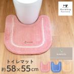 トイレマット コムフォルタ6 トイレマット 約58×55cm レギュラーサイズ トイレ マット おしゃれ トイレマットのみ シンプル 風水 オカ