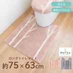 トイレマット 洗える 大判 ロング 約75×63cm マトカ 北欧 トイレ マット おしゃれ トイレラグ トイレ用品 洗濯可 トイレ用品 白樺 あたたか オカ