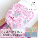  toilet cover cover ( washing heating type normal type combined use dorenimo type ) Royal Collection a-tsu( toilet cover stylish cover cover toilet cover combined use )oka