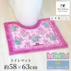 トイレマット 約58×63cm ロイヤルコレクション アーツ トイレ マット 日本製 トイレカバー おしゃれ オカ