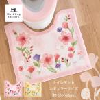 トイレマット (約55×60cm) ラウル (トイレマット おしゃれ 日本製 花 洗える オンライン限定) オカ