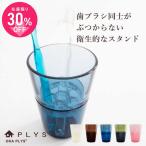 歯ブラシスタンド PLYS base (プリスベイス) 歯ブラシスタンド (ハブラシスタンド おしゃれ 清潔 6本 歯ブラシホルダー ぶつからない 割れない)