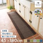 ショッピングキッチンマット キッチンマット 約180×45cm 洗える 優踏生 ゆうとうせい 洗いやすい キッチン マット おしゃれ シンプル 台所マット 布製 廊下敷き 玄関マット オカ