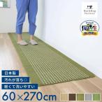 ショッピングキッチンマット キッチンマット 約270×60cm 洗える 優踏生 ゆうとうせい 洗いやすい 幅広 キッチン マット おしゃれ ロング 台所マット 布製 廊下敷き 玄関マット オカ