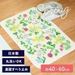 キッチンマット 約60×40cm スプリング 洗面マット バスマット 日本製 サスティナブル 廊下敷き 洗える 洗濯可 おしゃれ 薄手 再生糸 オカ