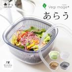 ザル付き保存容器 キッチングッズ PLYS 野菜保存容器 あらう ベジマジ 野菜保存 キッチン用品 便利グッズ キッチン フードロス削減 水切り 野菜水切り オカ