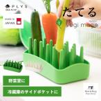 ショッピングフードロス キッチングッズ ヒルナンデス放送 PLYS 冷蔵庫収納 野菜スタンド “たてる” 野菜 ベジマジ 野菜保存 キッチン用品 便利グッズ キッチン フードロス削減 オカ