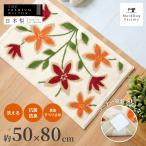 玄関マット おしゃれ 屋内 風水 パシオーネ 約50×80cm コーナー吸着つき 吸着シート 洗える 室内 日本製 ウィルトン織り おしゃれ 花柄 赤 オレンジ オカ