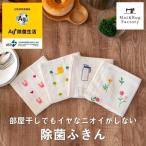 ふきん 布巾 Ag+イヤなニオイのしない かわいいふきん 1枚入 ガーゼ&パイル ガーゼ タオル 防臭 抗菌 銀イオン におわない おしぼり キッチンクロス オカ